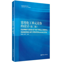 音像常用化工单元设备的设计陈英南,刘玉兰 主编