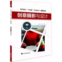 音像创意摄影与设计夏洪波,王传东 编著