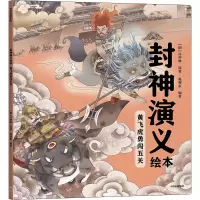 音像黄飞虎勇闯五关[明]许仲琳