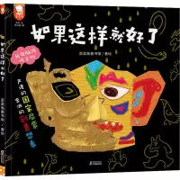 音像如果这样就好了歪歪兔童书馆著绘