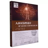 音像人因可靠设计:油气及其加工行业中的人因工程