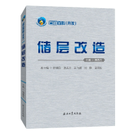 音像石油百科储层改造编者:蒲春生|责编:王金凤