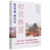 音像初识韩国(一位中国银行人眼中的韩国经济社会与文化)余冠玮