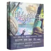 音像罪物猎手付强