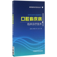 音像口腔科疾病临床诊疗技术李巧影,陈晶,刘攀 主编