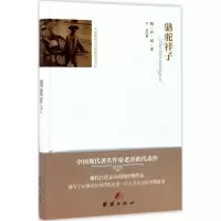 音像骆驼祥子老舍 著