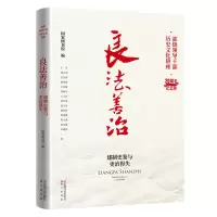 音像良法善治:建制史鉴与吏治得失图书馆编