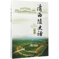 音像清西陵史话徐广源 著