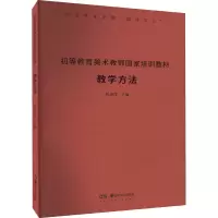 音像初等教育美术教师培训教材 教学方法陈淑霞 编