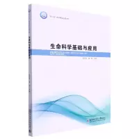 音像生命科学基础与应用宋金柱,聂桓主编