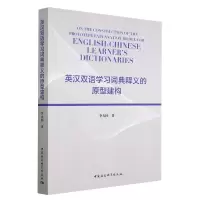 音像英汉双语学习词典释义的原型建构李大国