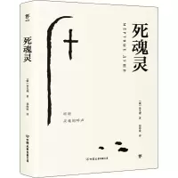 音像死魂灵(俄罗斯)果戈理