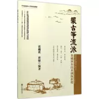 音像蒙古筝流派基础演奏技术训练教程张越祺,崔健 编著