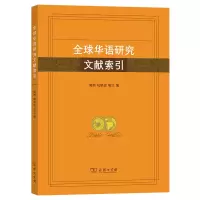 音像全球华语研究文献索引郭熙 祝晓宏 喻江 编