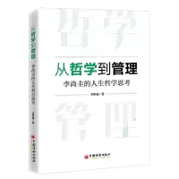 音像从哲学到管理:李尚圭的人生哲学思考孟维巍