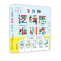 音像5分钟逻辑思维训练·脑力玩家索尼国际教育公司