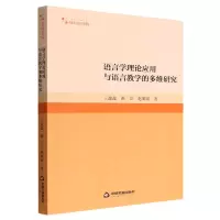 音像语言学理论应用与语言教学的多维研究王盈盈,张芸,赵丽丽著