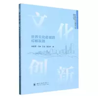 音像文化创新:世界文化名城的成都实践胡越英 等