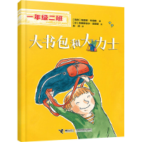 音像大书包和大力士(瑞典)海莲娜·布洛斯