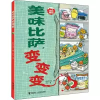 音像美味比萨,变变变(韩)尹贞珠