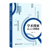 音像学术搜索:从入门到精通郭劲赤