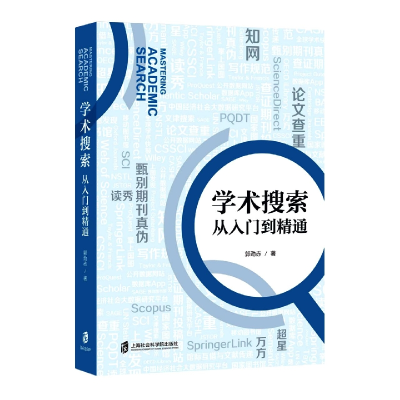 音像学术搜索:从入门到精通郭劲赤