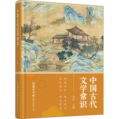 音像中国古代文学常识余江 编