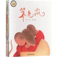 音像快乐旅程绘本馆 辑 第2版(全8册)郑荔 编