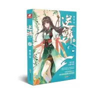 音像逆鳞14柳下挥