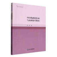音像中国戏曲的传承与表演技巧探究孙莹