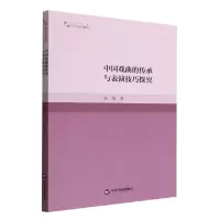 音像中国戏曲的传承与表演技巧探究孙莹