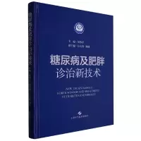 音像糖尿病及肥胖诊治新技术贾伟平 主编