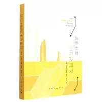 音像城市土地再开发规划何冬华[等]著