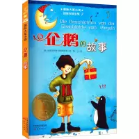 音像企鹅的故事(奥)克里斯蒂娜·涅斯特林格