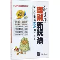 音像新手学理财新玩法张洁 编著