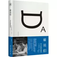音像雇员们[德]西格弗里德·克拉考尔