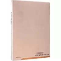 音像武汉近代领事馆建筑徐宇甦,陈李波,吴诗瑶 编著