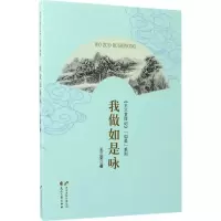 音像我做如是咏王三堂 著
