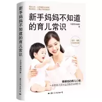 音像新手妈妈不知道的育儿常识王海明//糖糖妈|责编:李璞
