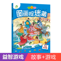 音像爱德少儿:主题式图画捉迷藏·神话传说篇爱德少儿