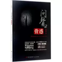 音像问骨尹剑翔 著