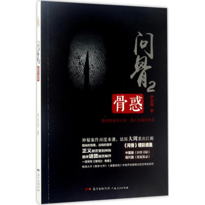 音像问骨尹剑翔 著