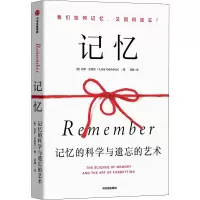 音像记忆 记忆的科学与遗忘的艺术(美)莉萨·吉诺瓦