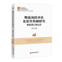 音像物流风险评估及监管机制研究:聚焦港口危化品周欢