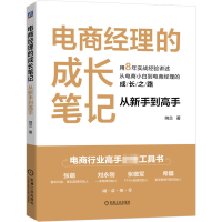 音像电商经理的成长笔记 从新手高纳兰