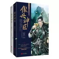 音像傲世神医芙子 著