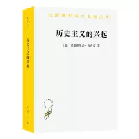 音像历史主义的兴起/汉译世界学术名著丛书(德)弗里德里希·迈内克