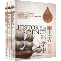 音像彩图世界科学史(1-3)(英)彼得·惠特菲尔德,甘晓