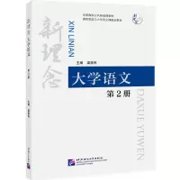 音像新理念大学语文2梁彦民