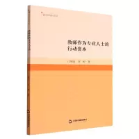 音像教师作为专业人士的行动资本门博良,罗坤